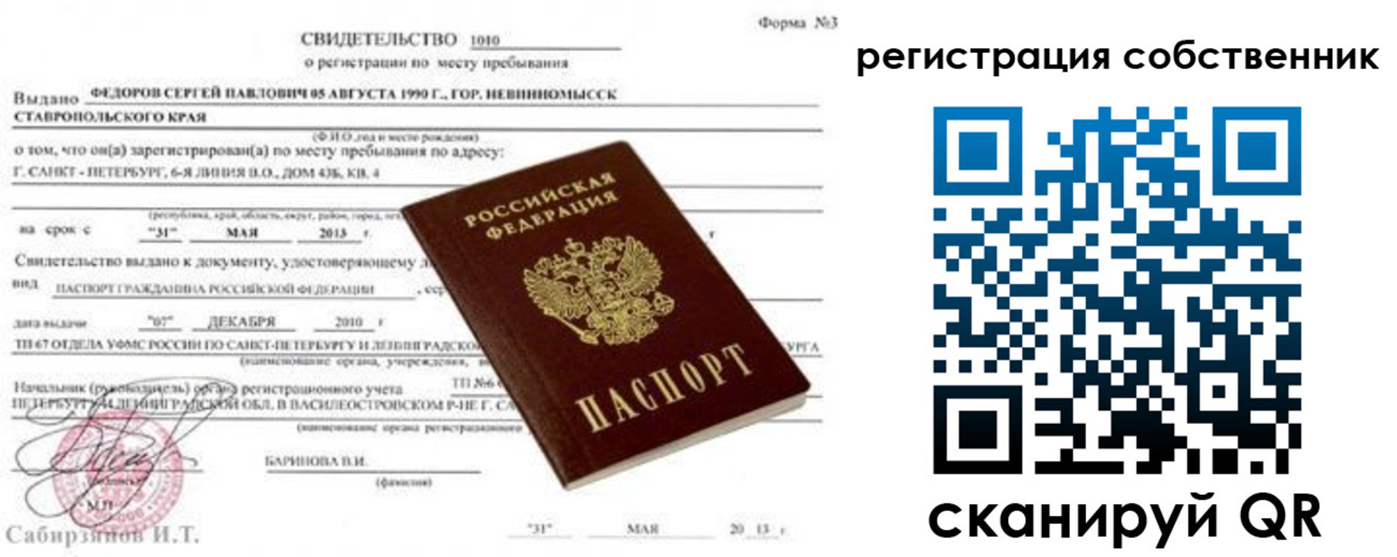 прописка ребенка в Покачах