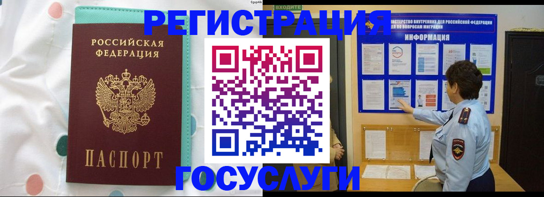 временная регистрация законно в Покачах