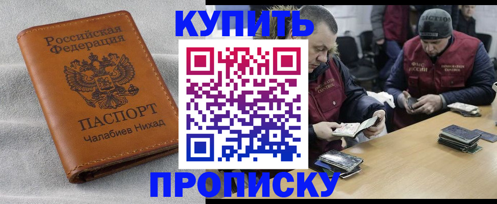 прописка от собственника в Покачах