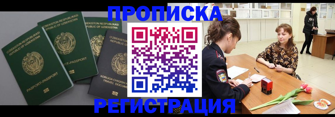 прописка паспорт в Покачах